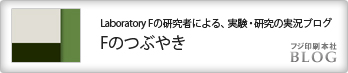 Ｆのつぶやき